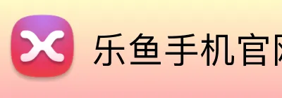 乐鱼手机官网入口leyu logo